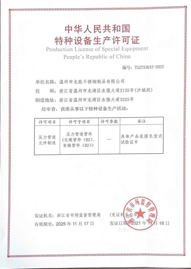 特種設備生產許可證